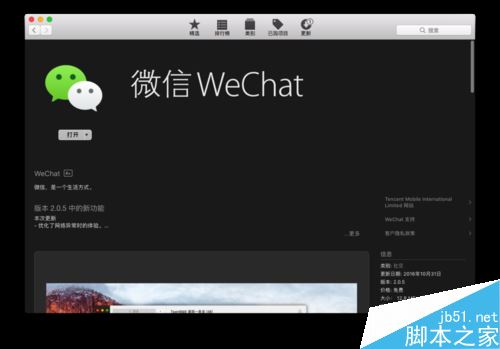 Mac如何双开微信？macOS登陆多个微信的方法