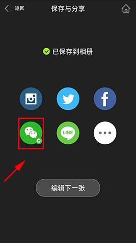 柚子相机分享图片到朋友圈方法图解
