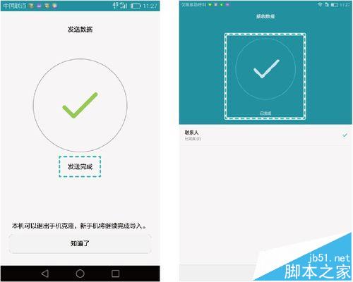 怎么将之前手机中的就资料导入华为平板M3?
