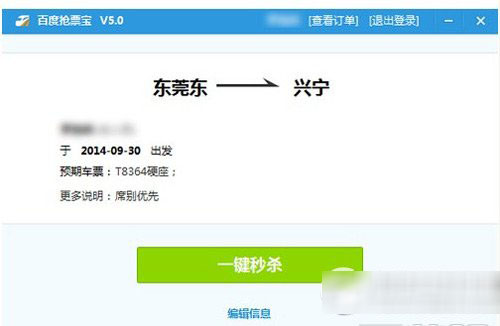 百度浏览器抢票专版怎么用？百度浏览器抢票专版使用方法