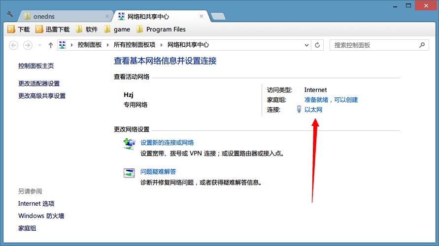 OneDNS 图文设置教程