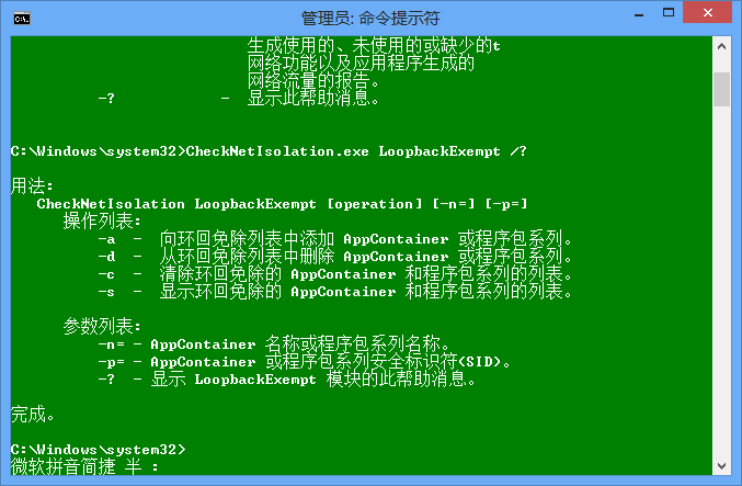 win8应用商店打不开的三种解决方法