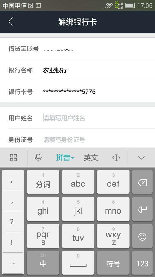 借贷宝怎么解绑银行卡？借贷宝银行卡解除绑定方法图解