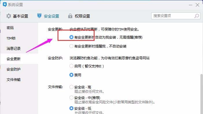 tim怎么设置检测到新版本自动安装? tim安全自动更新的开启方法