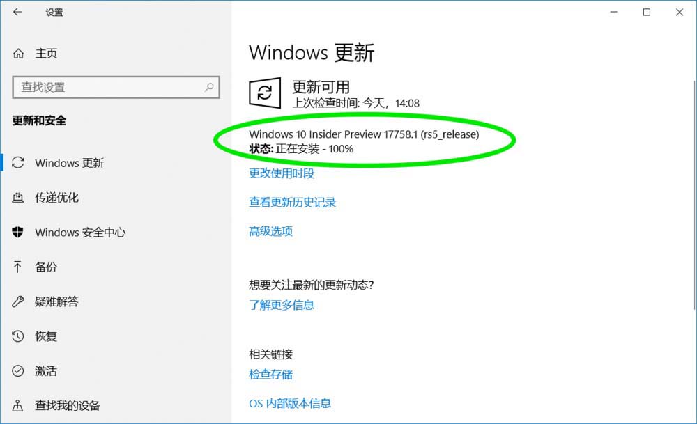 Win10预览版17755.1怎么升级到17758.1版?