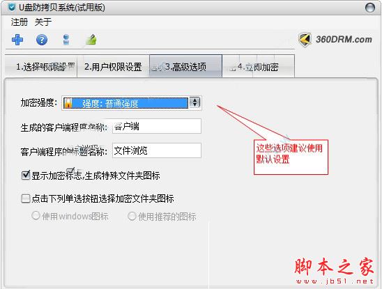 U盘防拷贝系统免费版激活教程