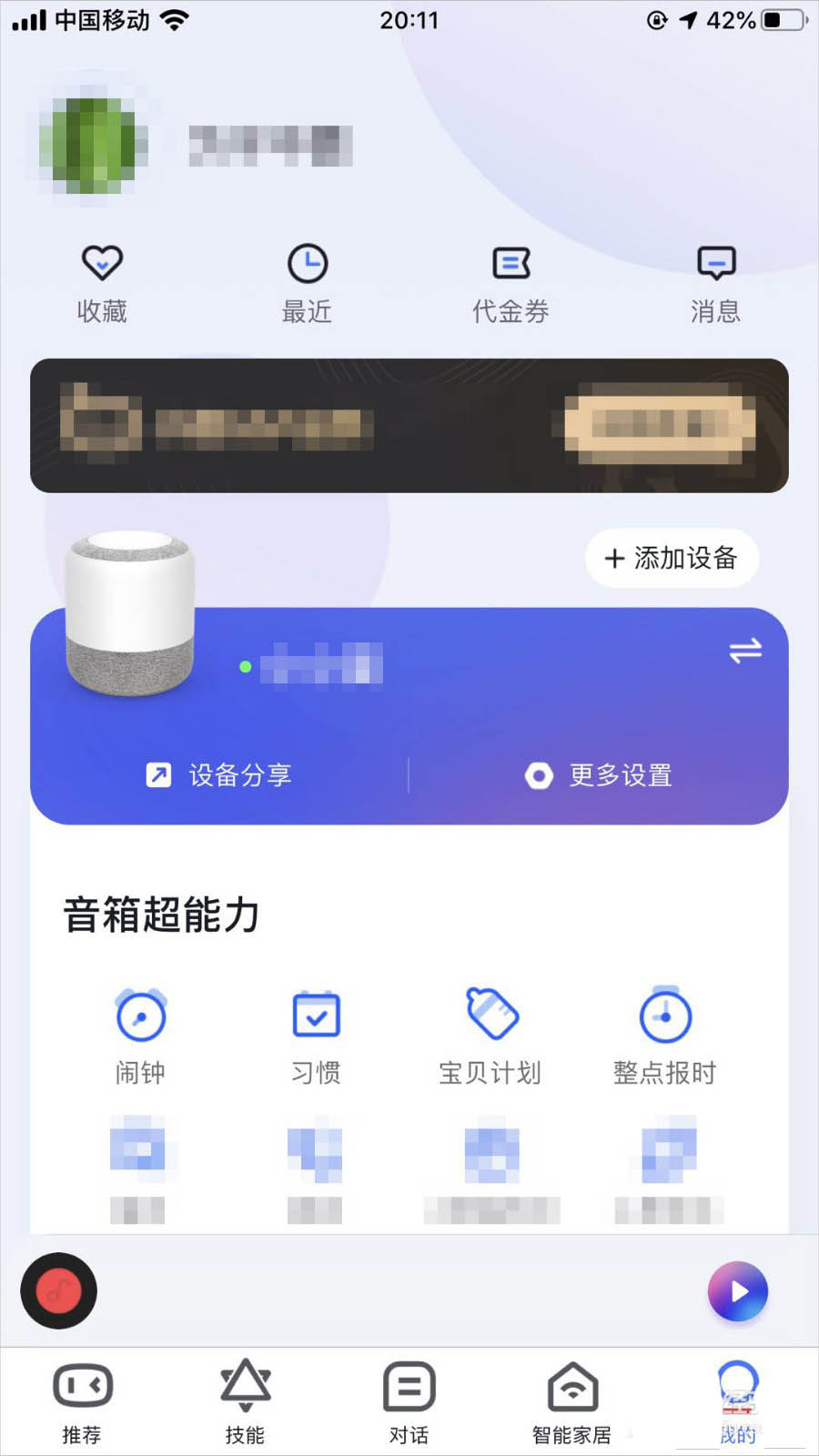 小度智能音箱怎么使用? 小度音箱连接wifi的技巧