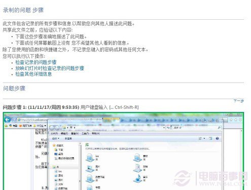 善用Win7录屏功能(问题步骤记录器)快速解决系统问题