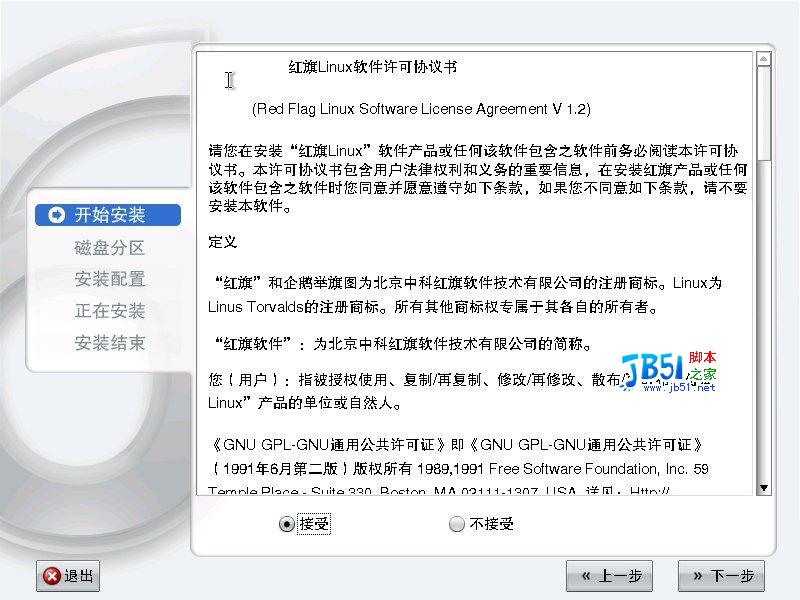 红旗Linux 6.0桌面版安装图解