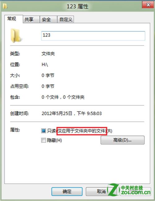 win8怎么设置文件为只读系统属性具体步骤