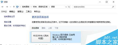 win10系统下无法在游戏中输入中文的解决方法