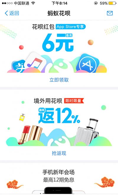 支付宝app store花呗红包怎么领取