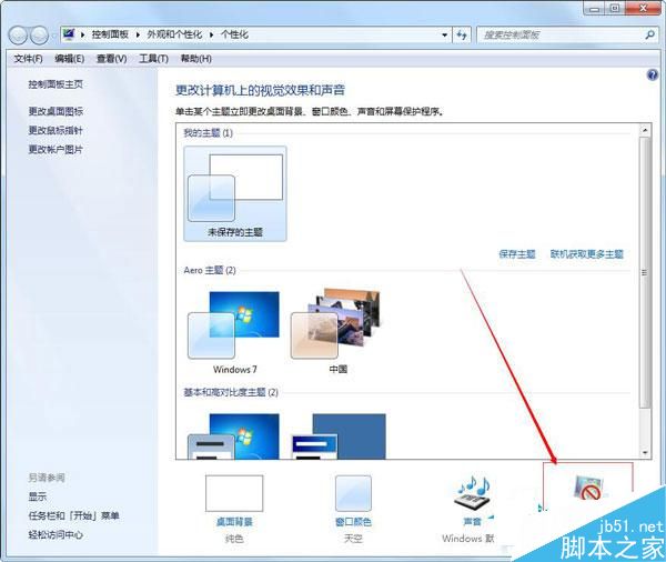 Win7如何设置屏保密码？Win7设置屏保密码的方法
