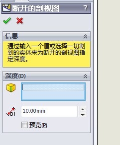 solidworks工程图怎么使用断开的剖视图?