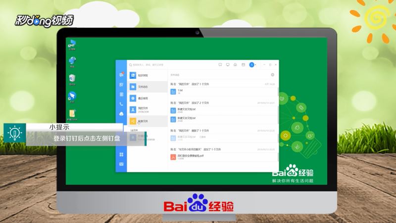 钉钉电脑版怎么下载钉盘里的文件？钉钉电脑版下载钉盘文件教程