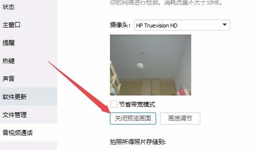 TIM不能使用摄像头视频聊天该怎么办?