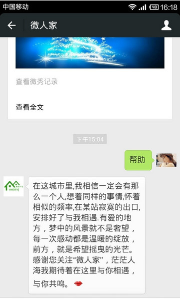 微信人家怎么注册与绑定 微信人家注册与绑定帐号图文教程