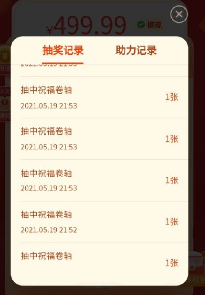 拼多多转盘提现500是真的吗 拼多多转盘最后0.01需要多少人