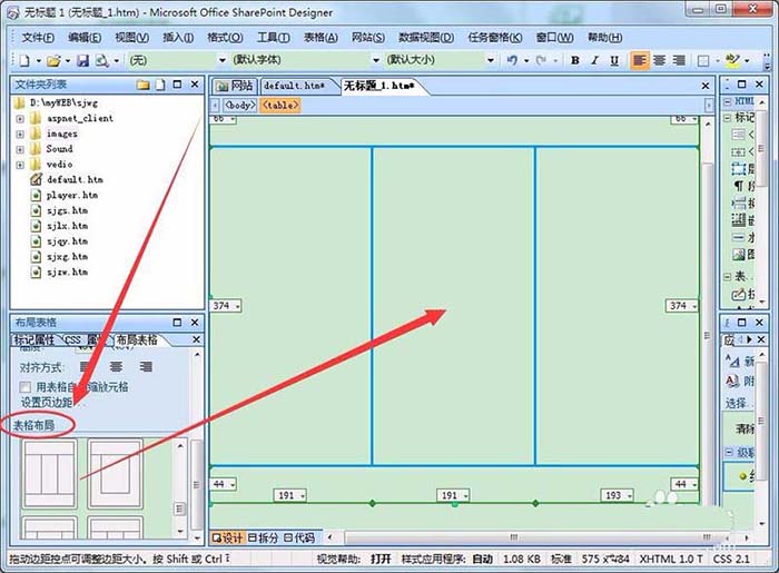 Designer怎么布局css网页?