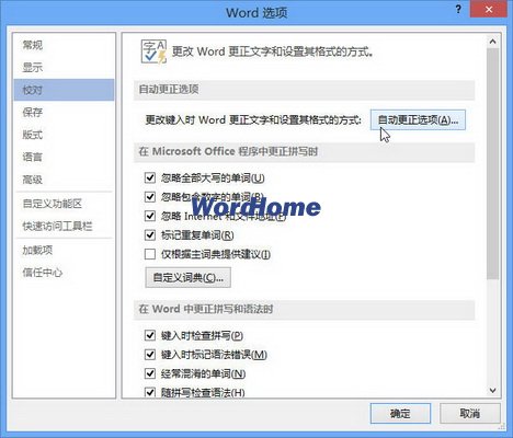 Word2013中&ldquo;键入时自动套用格式&rdquo;选项的设置图文步骤