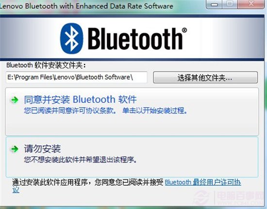win7下蓝牙无法使用可以连接但不能传输文件