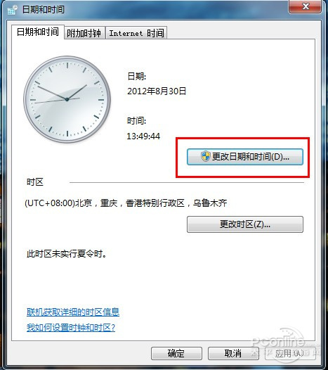 Win7怎么调整并设置时间让电脑时间更加准确