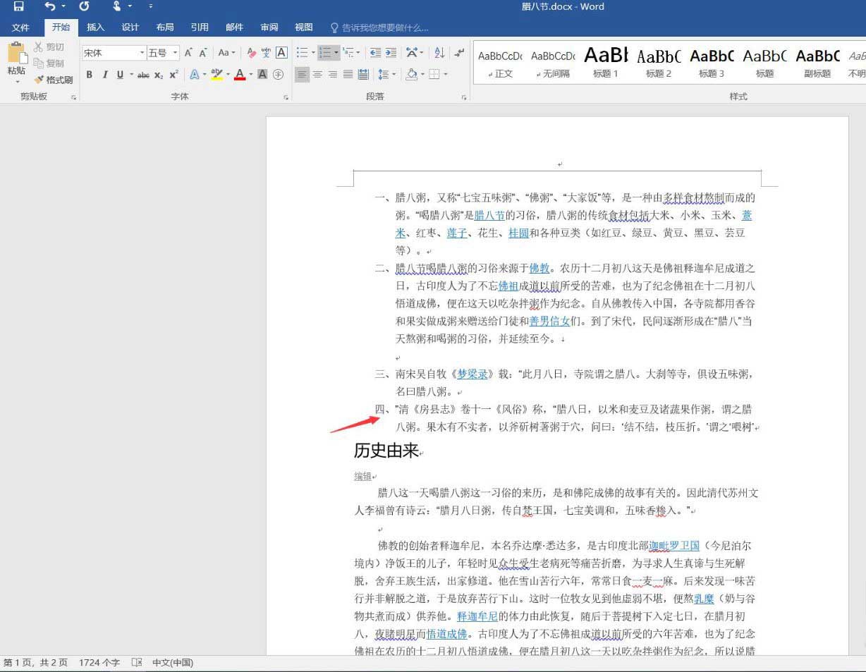 word怎么让文档换行不自动添加序号? 取消换行自动添加编号技巧