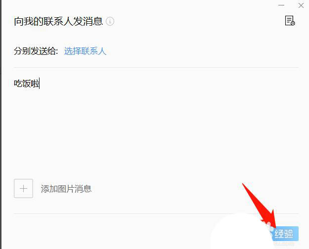 企业微信怎么群发消息? 企业微信群发消息的技巧