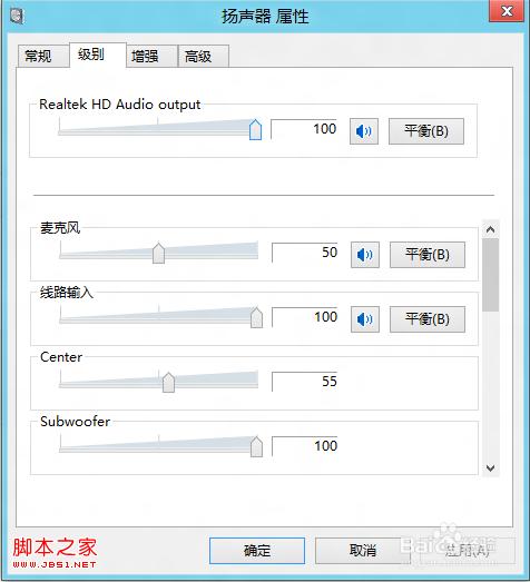 windows7系统怎么调节声音的波形图文教程