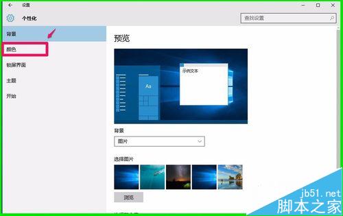 Win10系统电脑屏幕的饱和度如何调整?