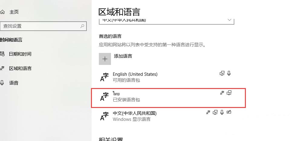 win10系统怎么安装泰语键盘?
