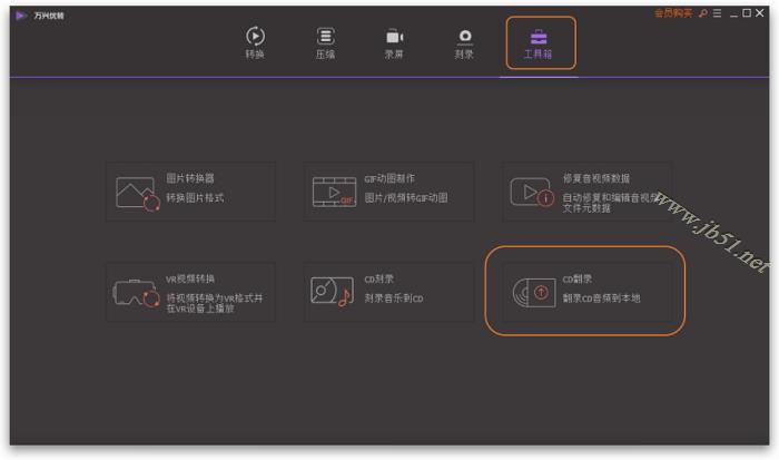 万兴优转如何将CD转换成音频文件?CD转换成MP3音频文件的方法