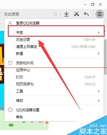 QQ浏览器同步书签信息的详细教程