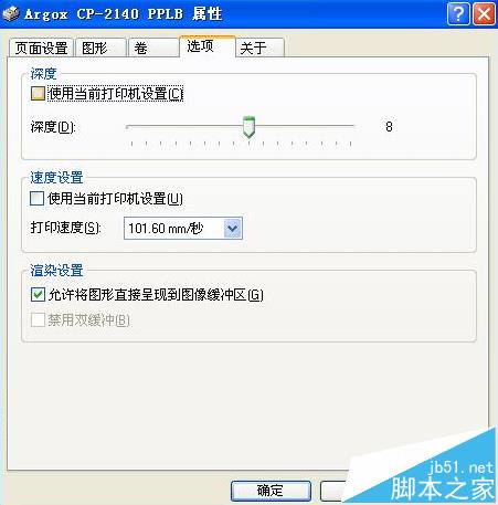 BarTender条码打印怎么设定温度?