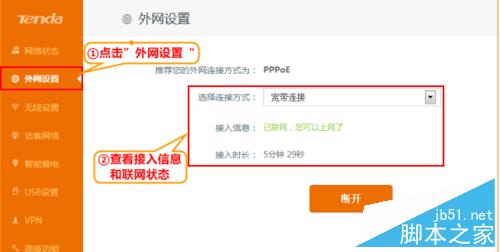 腾达(Tenda)AC6路由器的安装设置方法详细介绍