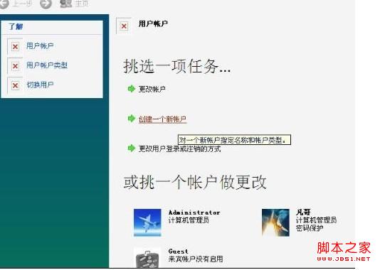 我的系统用户账户出现红叉(中毒或者中木马)的3种解决方法