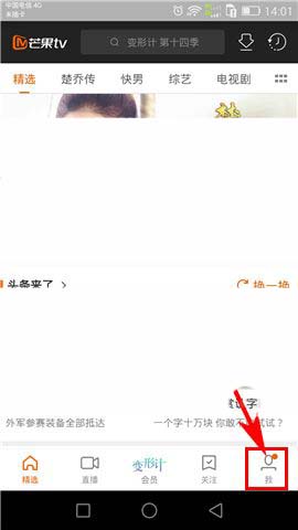 芒果TVapp怎么开启数据网络播放提醒功能?