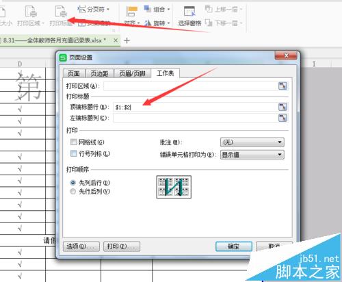怎么设置wps表格标题每页都有?