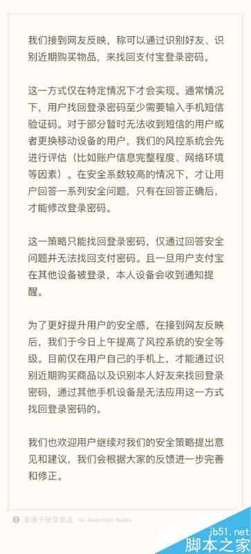 支付宝现重大漏洞篡改密码:亲测难度不小