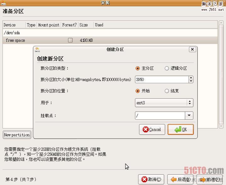 Virtual PC 2007 虚拟机安装Ubuntu 7.10的图文教程