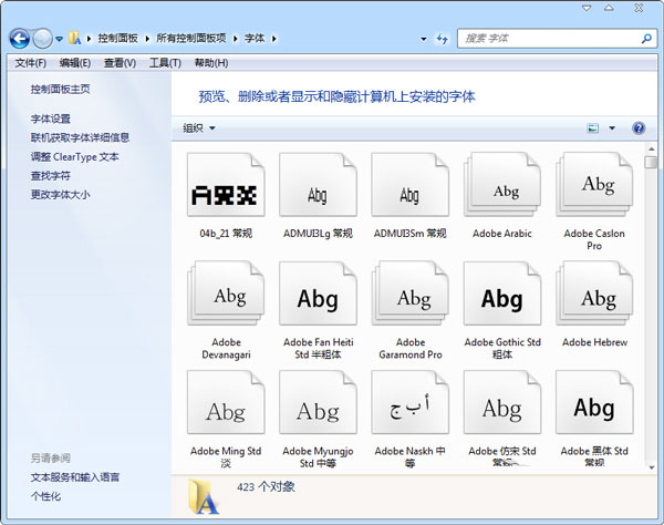 Win7如何删除系统自带字体？Win7删除系统自带字体文件的方法