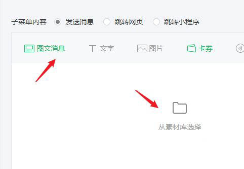 微信公众号菜单怎么添加多篇文章?