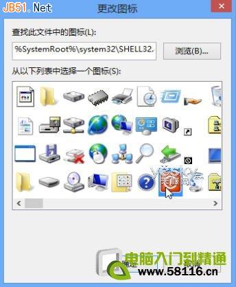 Win8系统在桌面上添加&ldquo;一键关机&rdquo;按钮方法介绍