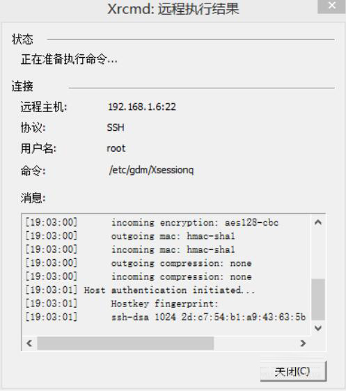 Xmanager7破解版怎么连接虚拟机的linux桌面