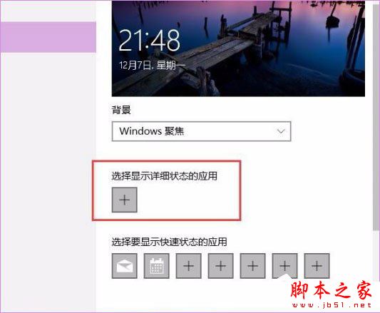 Win10聚焦壁纸功能怎么用？Win10聚焦功能使用教程