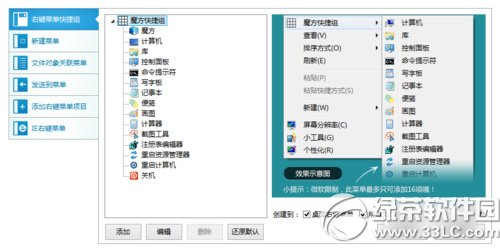 win7使用魔方优化大师设置鼠标右键菜单项