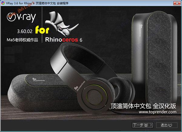 VRay 3.6 for Rhino6渲染器汉化破解安装教程(附下载)