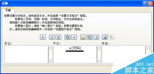 excel中如何插入不同的格式页码?