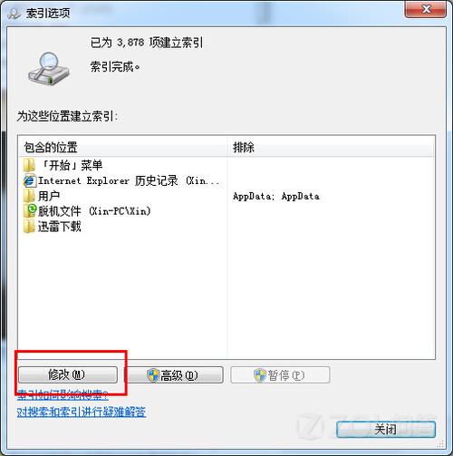 从系统的角度来加快Win7系统的搜索速度