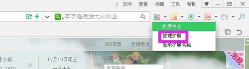春运你抢到票了没？ 360抢票王的安装使用